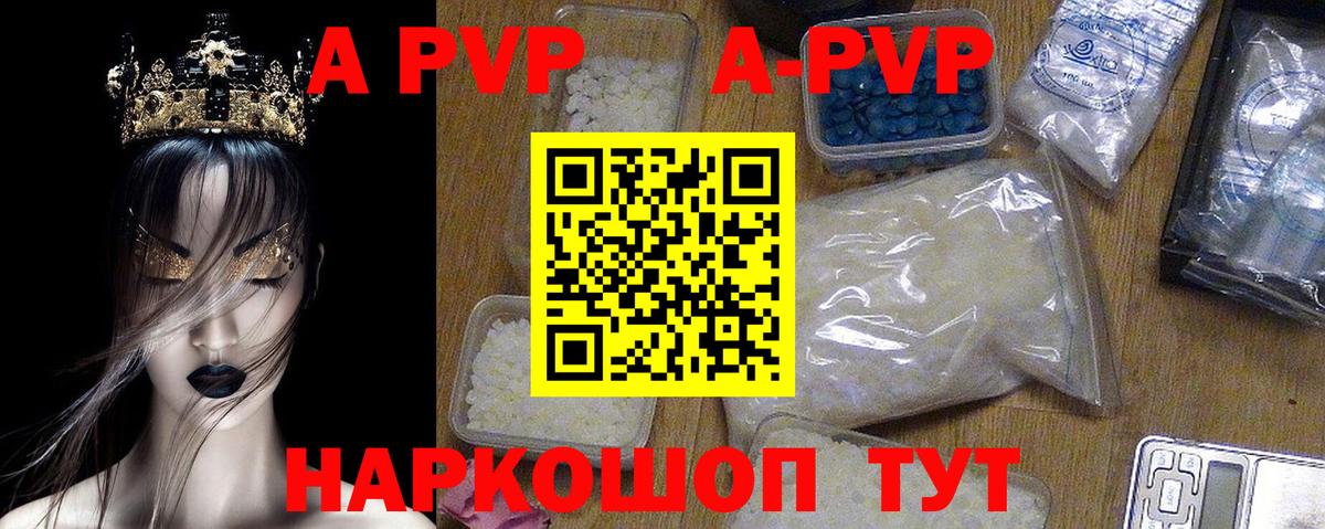 A-PVP крисы CK Сегежа