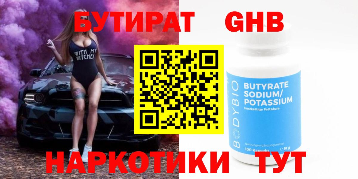 Сегежа  Бутират оксибутират  БУТИРАТ  Вход с VPN 