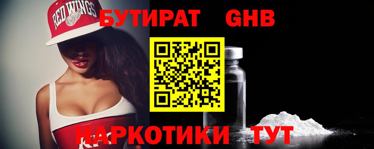 БУТИРАТ вода Сегежа